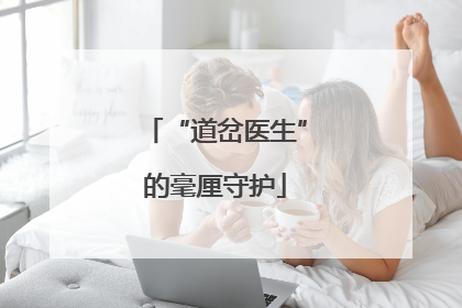 “道岔医生”的毫厘守护